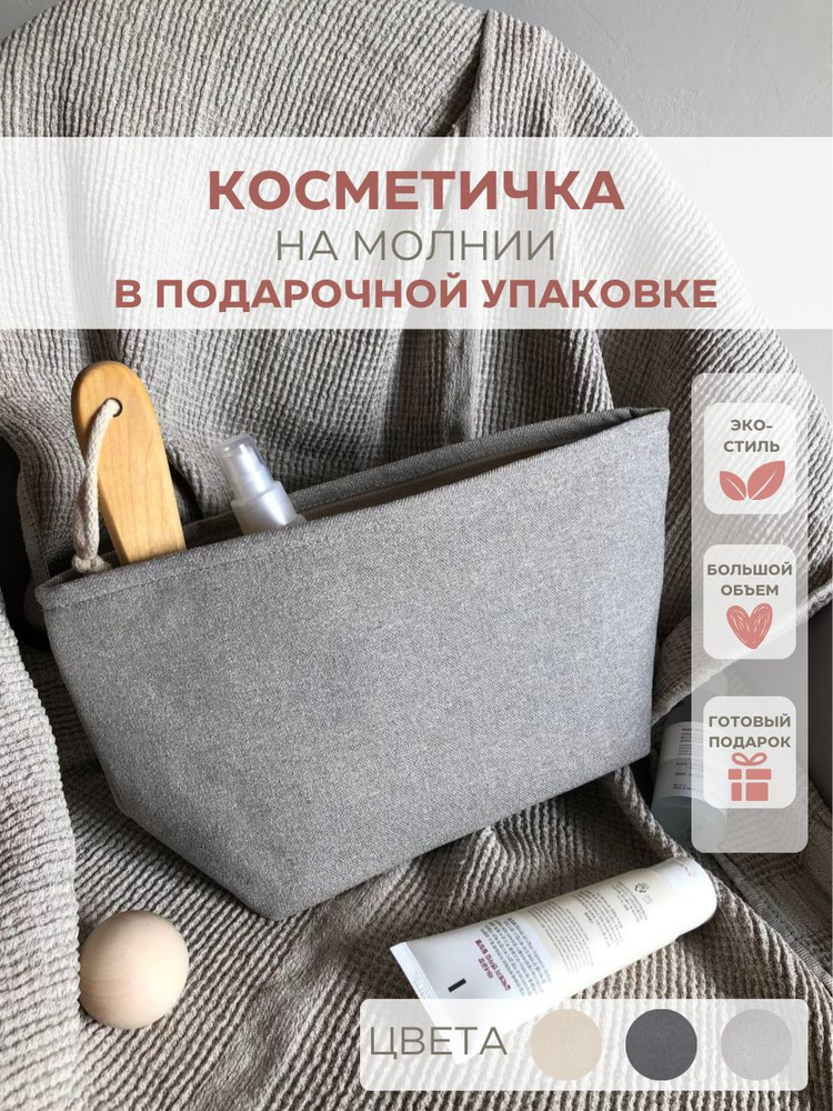 SVICH home Косметичка #1