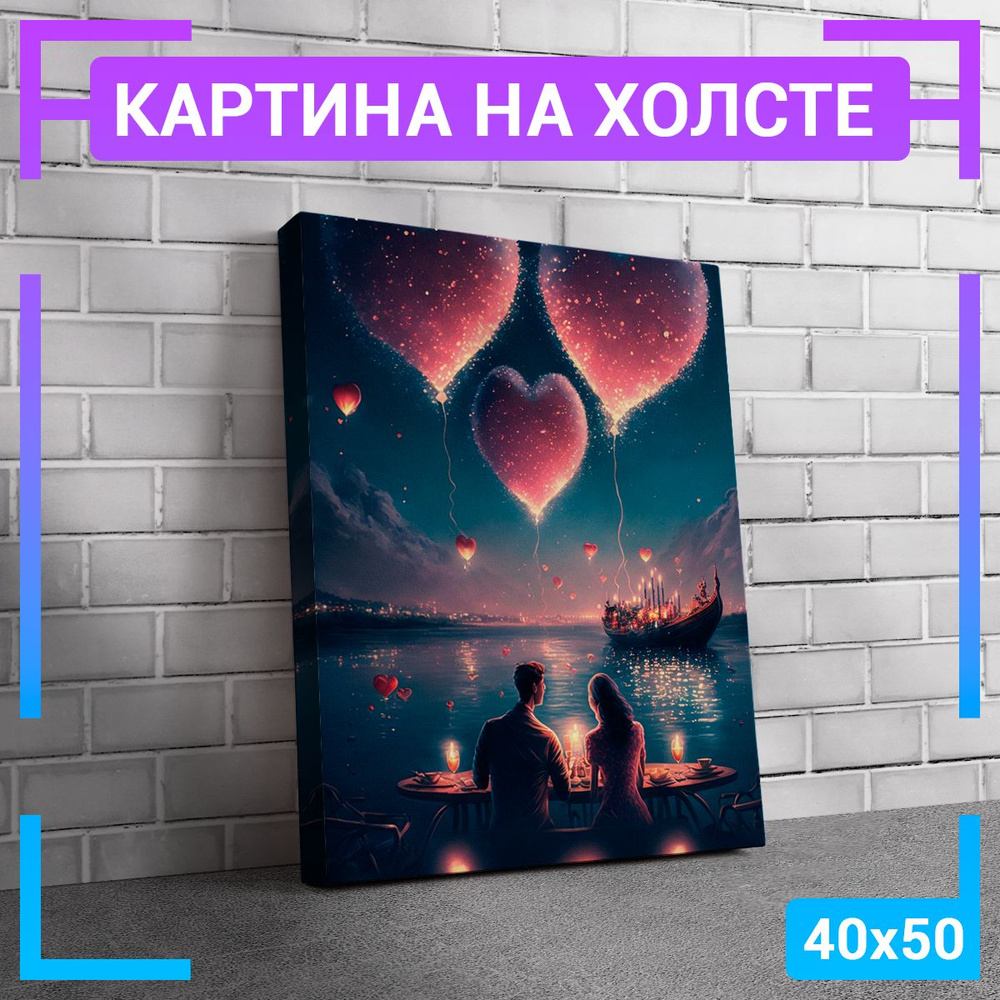 Картина интерьерная на холсте "Большие Сердца" 40х50 см #1