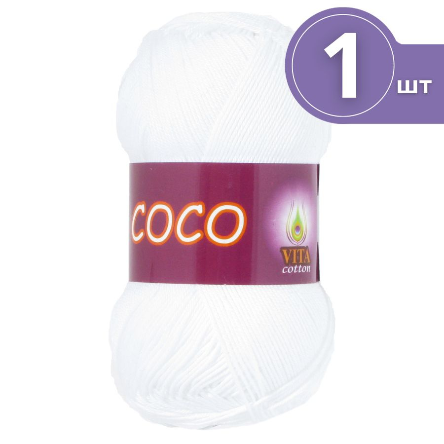 Пряжа хлопковая Vita Cotton Coco (Вита Коко) - 1 моток, 3851 белый, 100% мерсеризованный хлопок 240м/50г #1