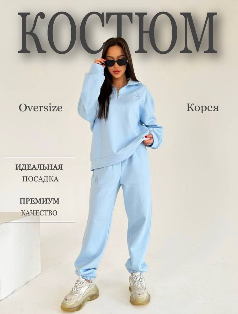 Костюм спортивный HayDay style #1