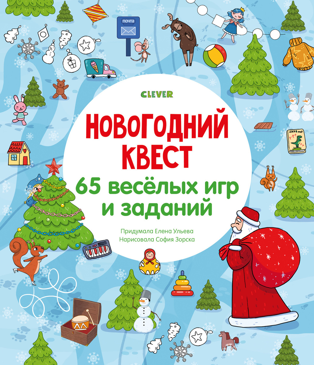 Новогодний Квест Найди Подарок Новогодний Квест Найди Подарок
