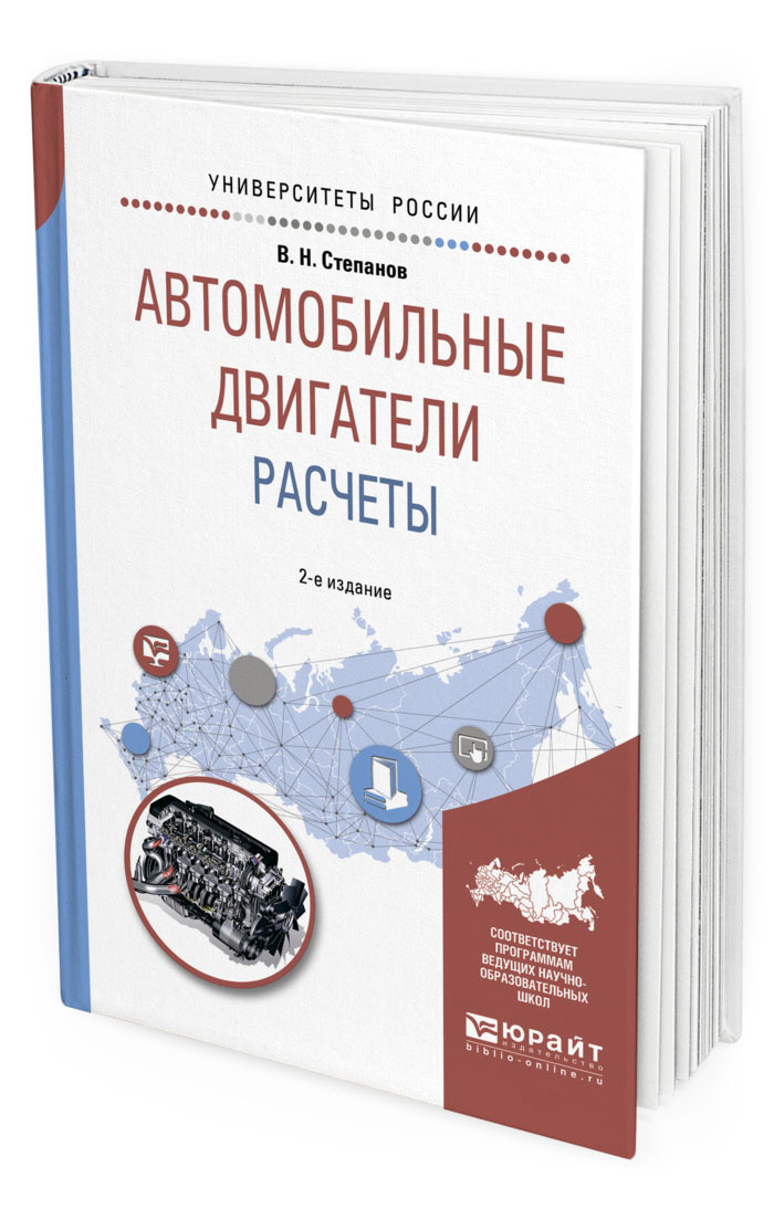 Книга автомобильные двигатели