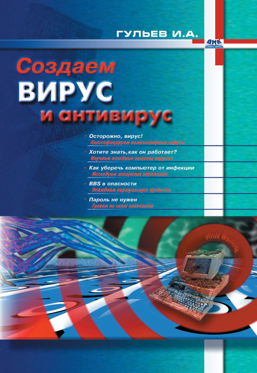 Как называется цепочка байт по которой антивирус ищет конкретный вирус в файле