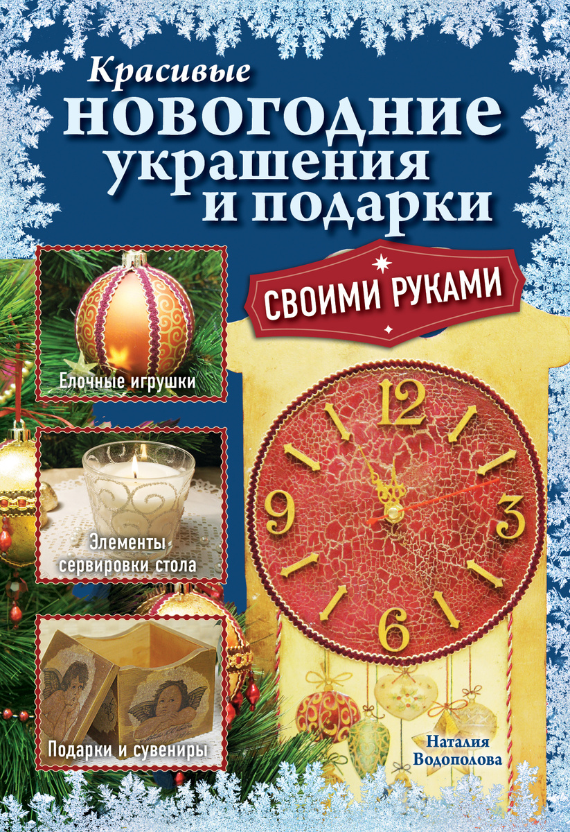 Красивые Новогодние Украшения Красивые Новогодние Украшения