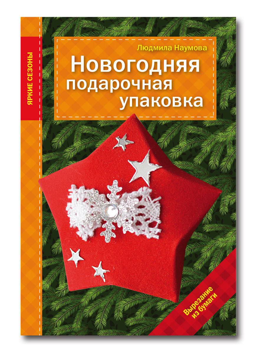 Новогодняя Подарочная Новогодняя Подарочная
