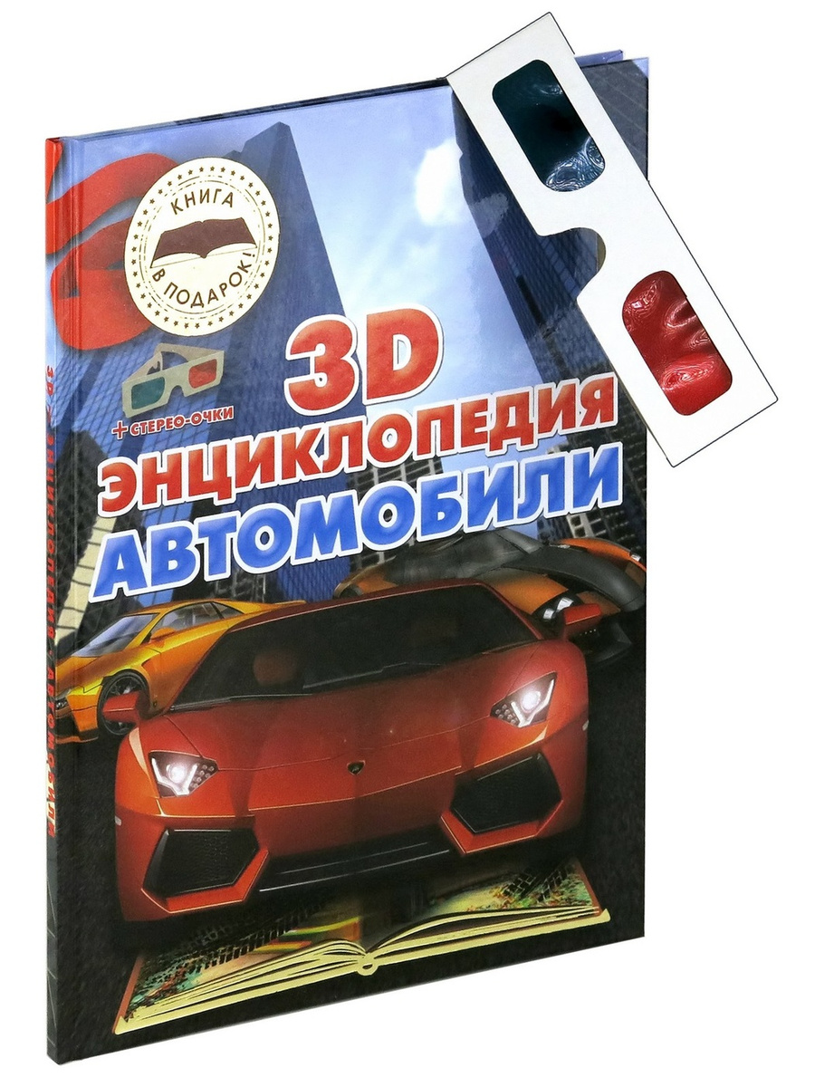 3d Фото Автомобилей 3d Фото Автомобилей