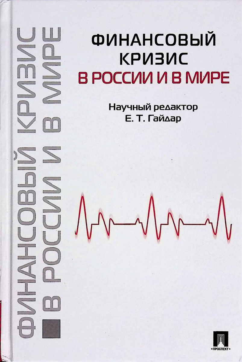 Финансовый кризис в россии в 1998 презентация