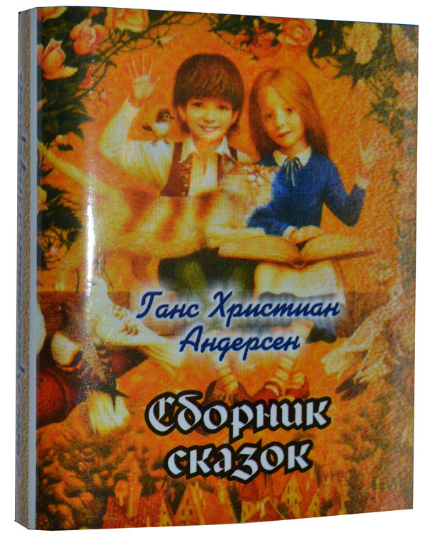 Андерсен Новогодняя Сказка Андерсен Новогодняя Сказка