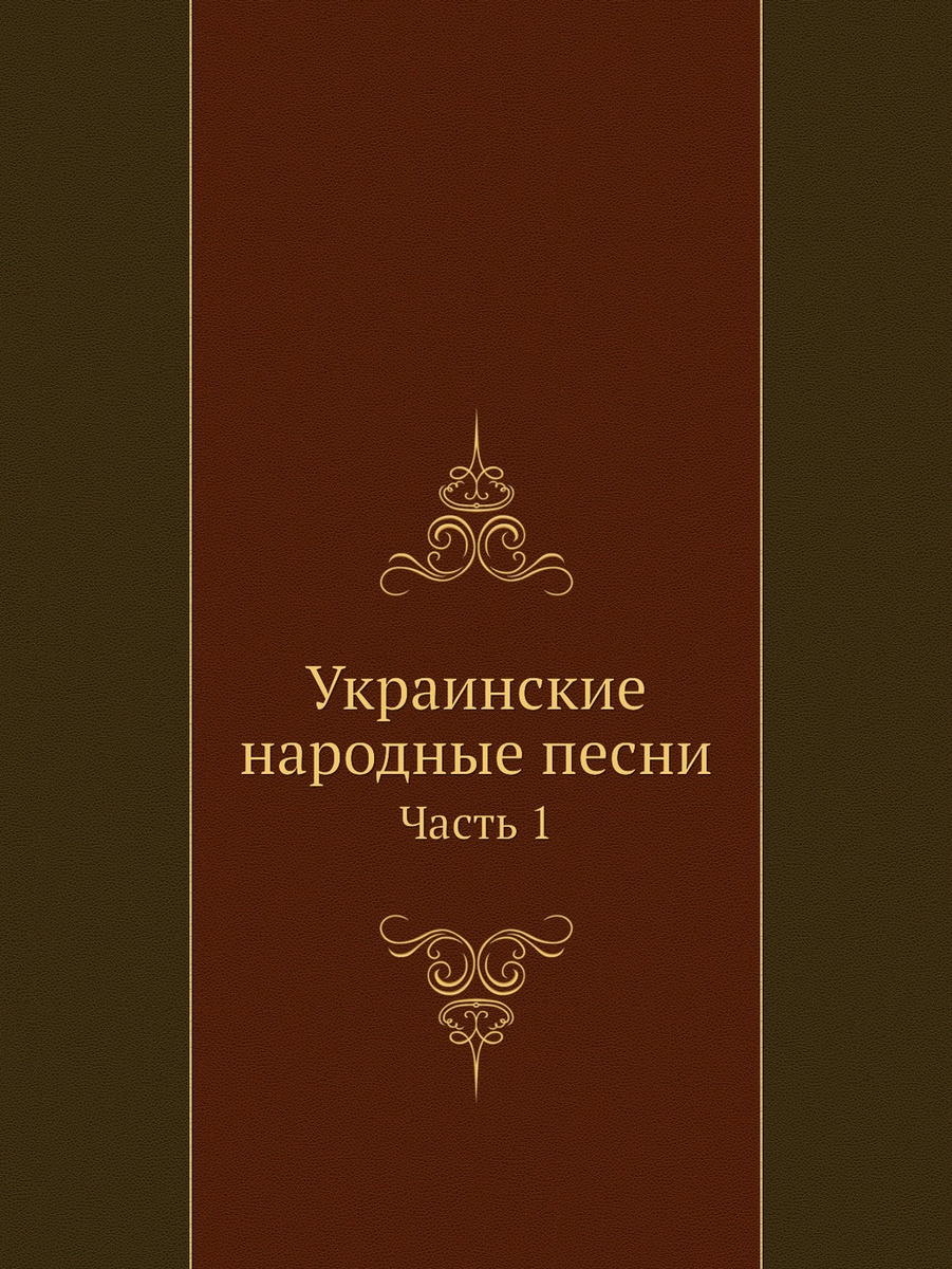 Украинские Песни Новый Год