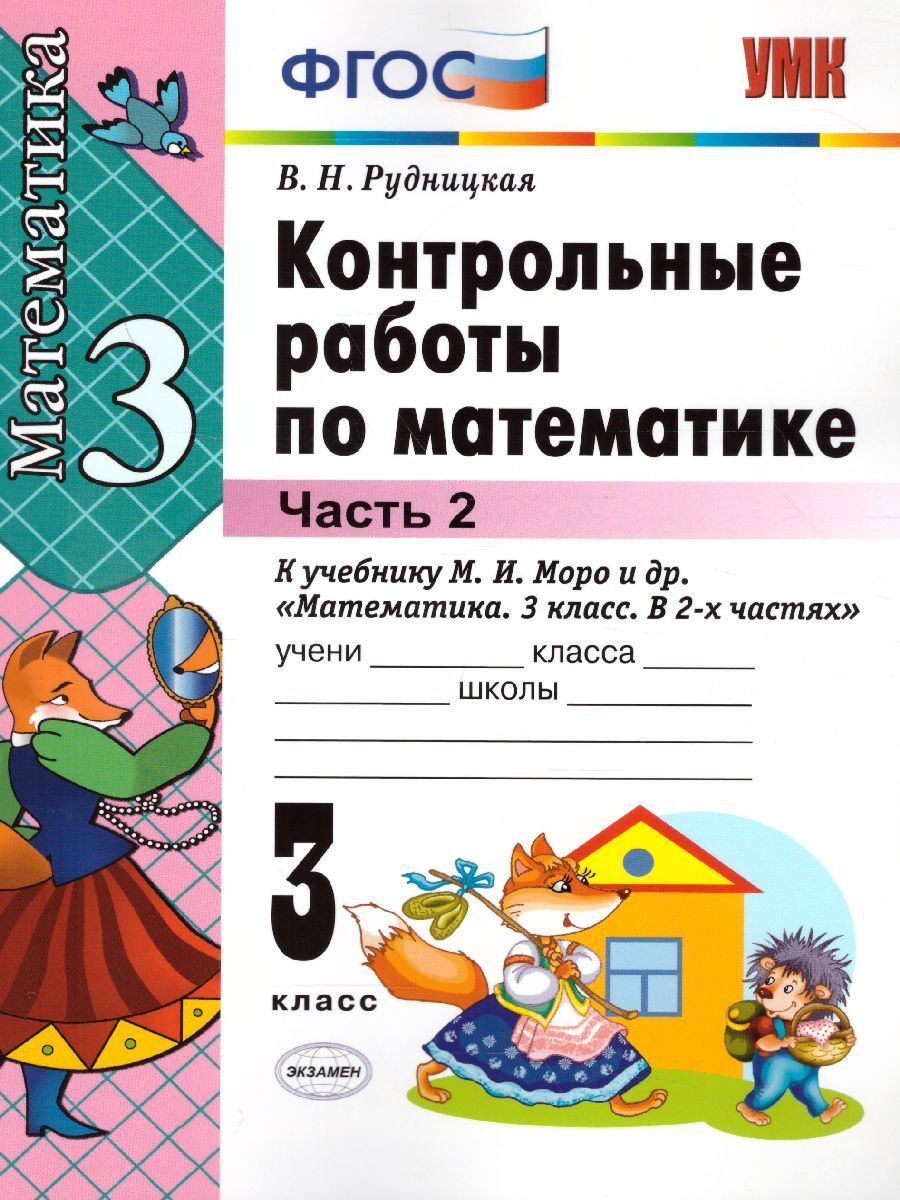 Рудницкая Математика 6 Класс Контрольные Работы Рудницкая Математика 6 Класс Контрольные Работы