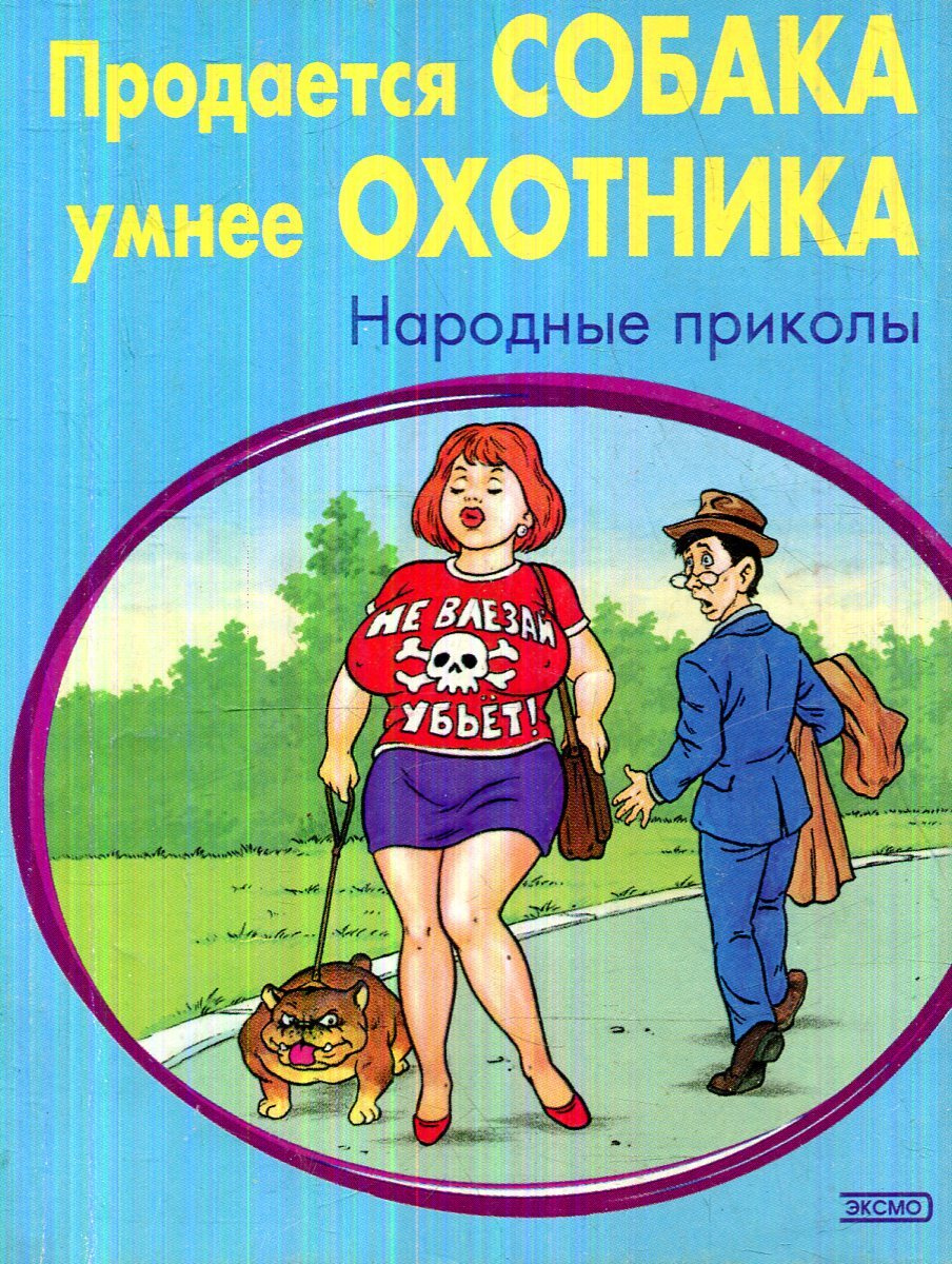 Фото Охотника Прикольные Фото Охотника Прикольные