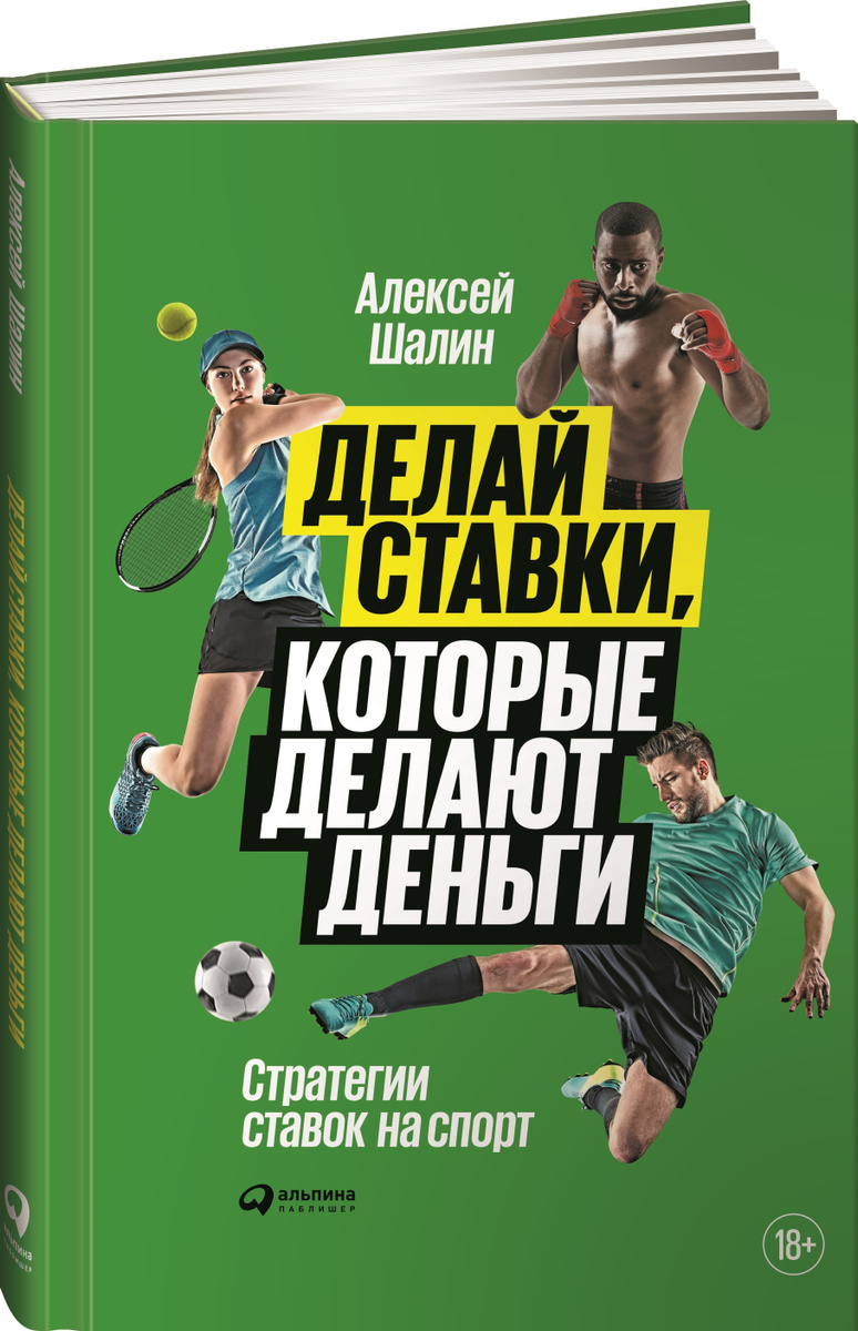 Книга для ставок на спорт ставки на спорт в брянске онлайн