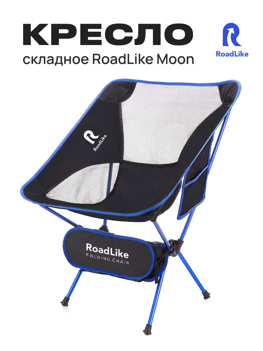 Кресло складное RoadLike Moon Синий #1