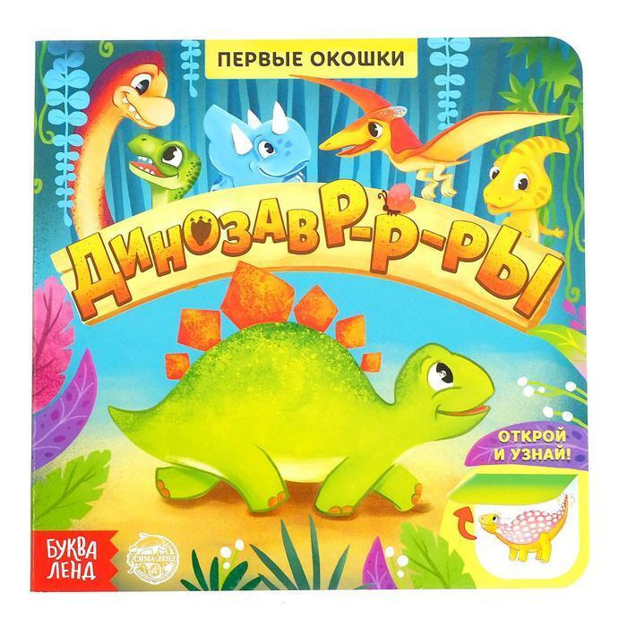 Новый Год Книга С Окошками Для Малышей