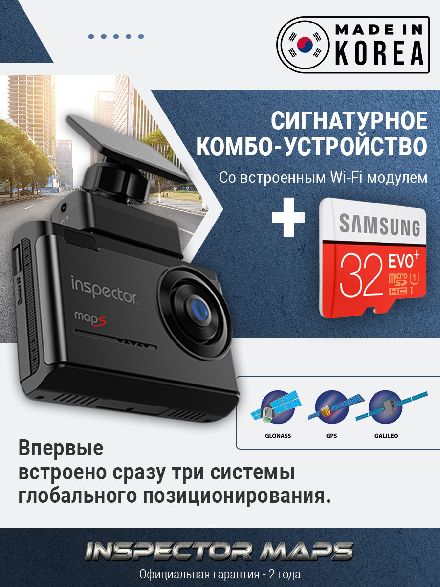 Видеорегистратор с радар-детектором Inspector Корейский ...