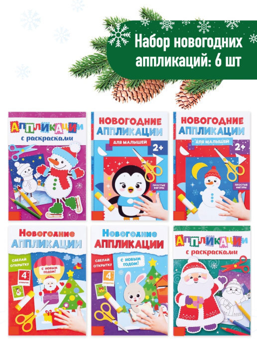 Новогодние Аппликации Новогодние Аппликации