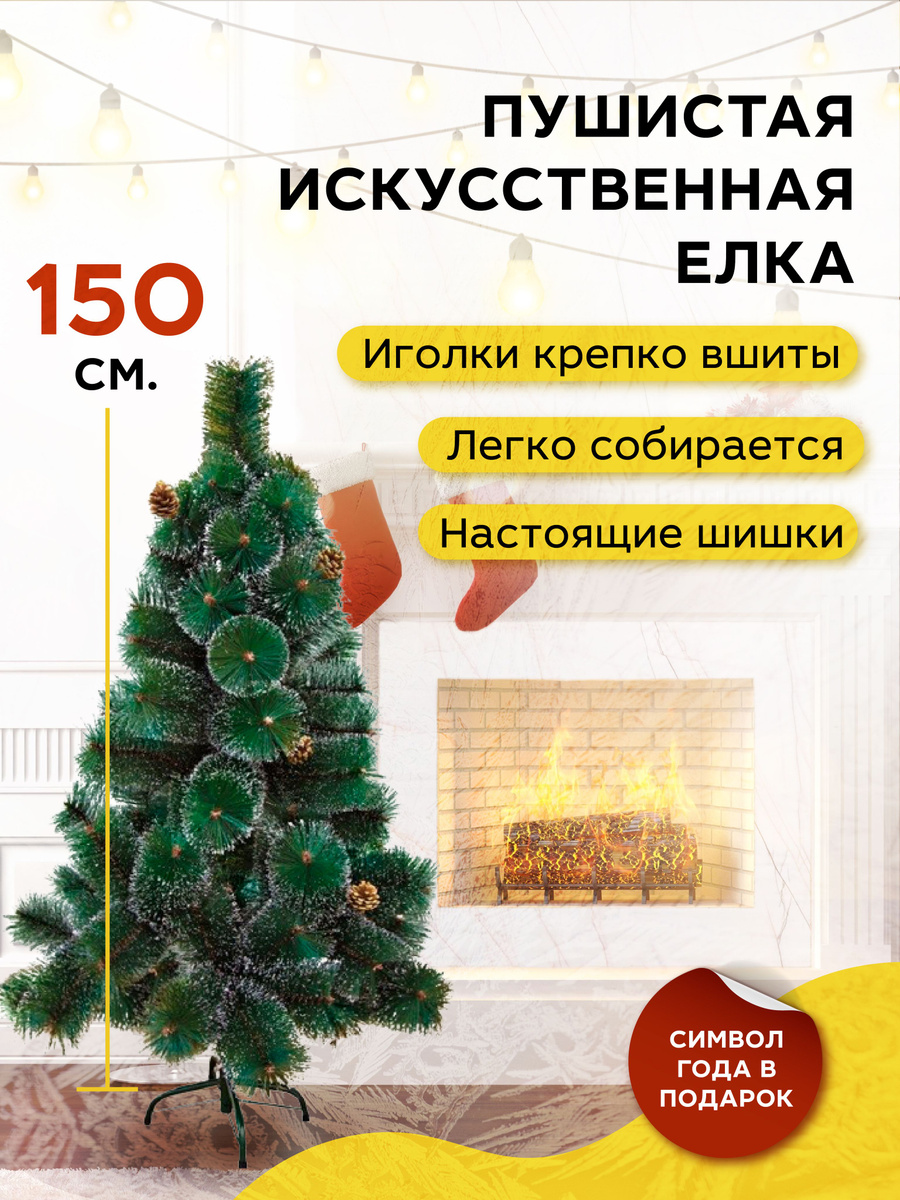 Озон Новогодние Елки Искусственные Купить Озон Новогодние Елки Искусственные Купить