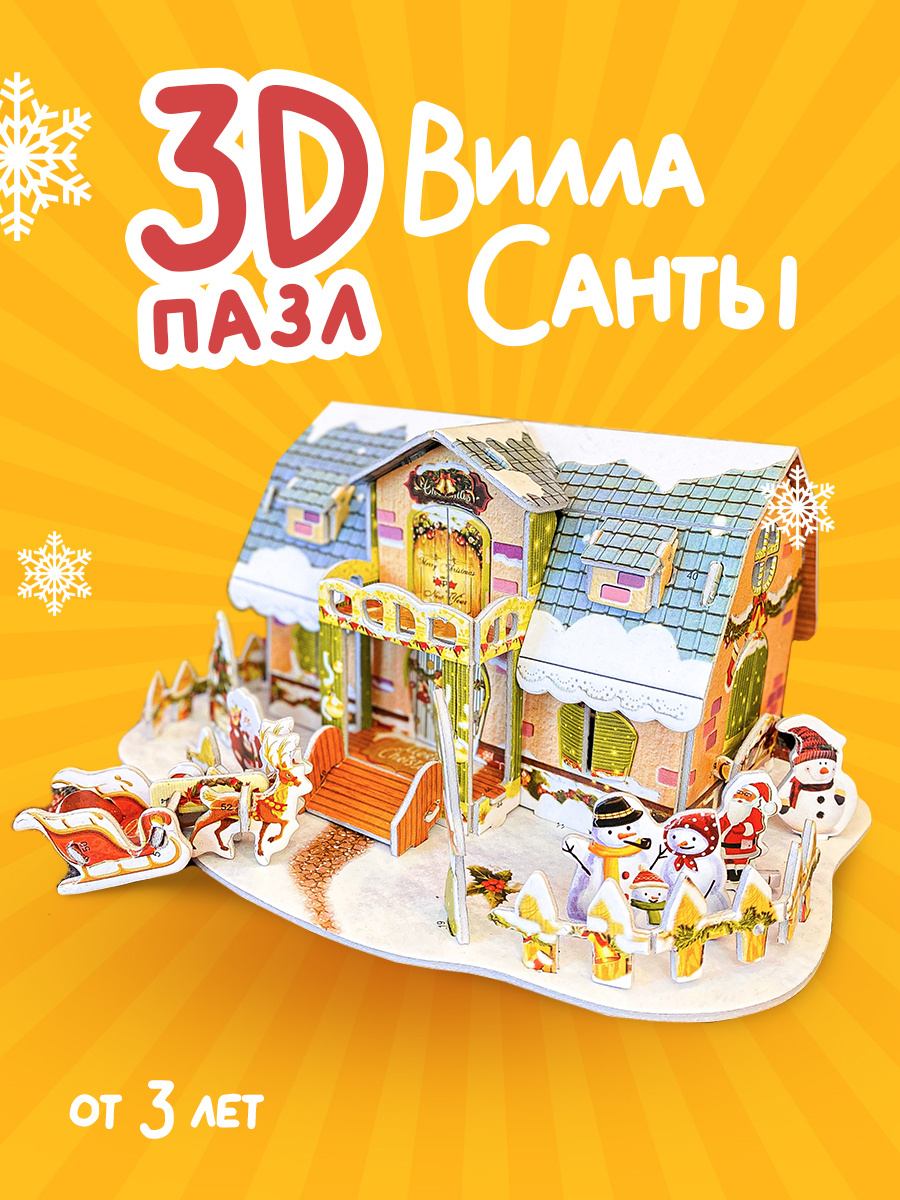 3d Пазл Новогодний