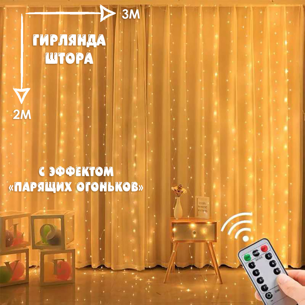 Шторы Светодиодные Новогодние Шторы Светодиодные Новогодние