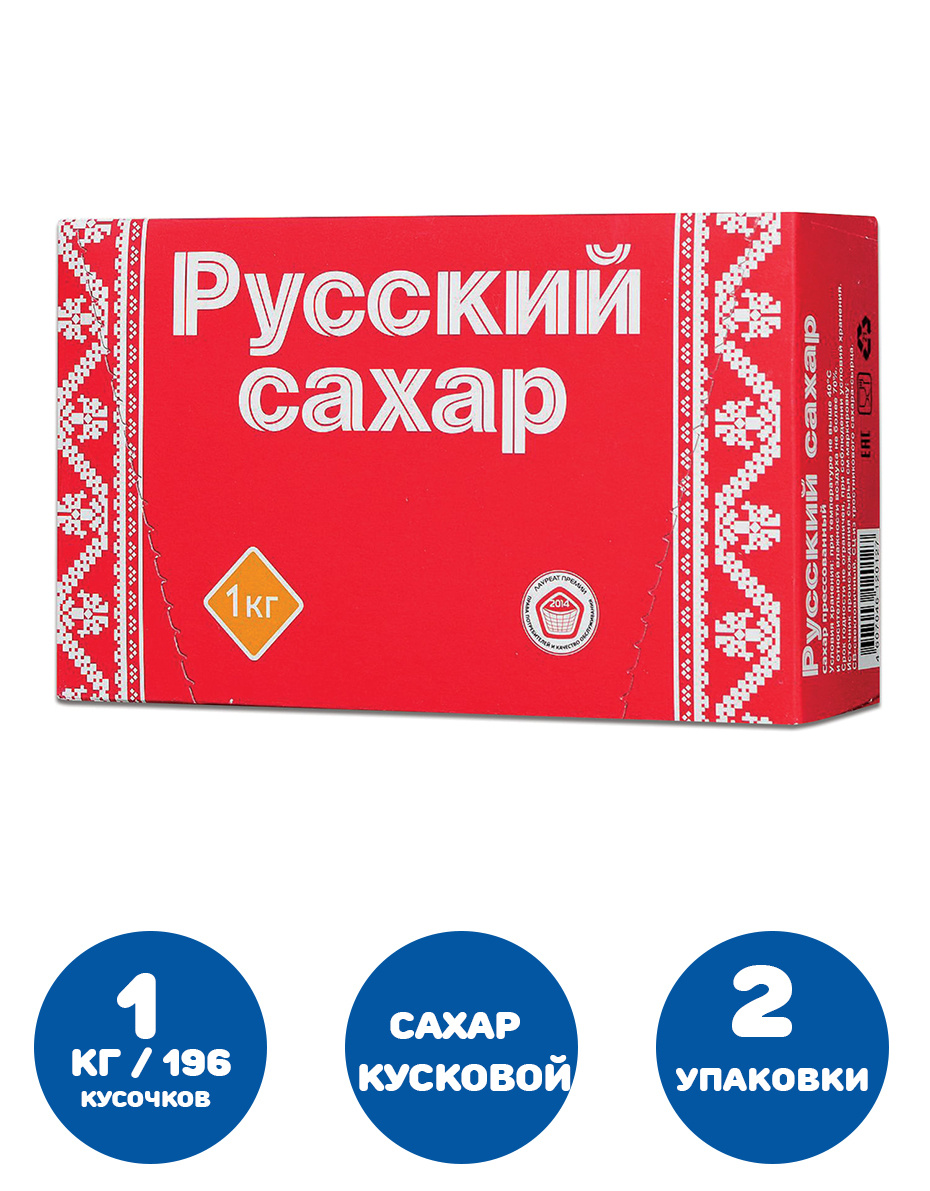 Сахар-рафинад "Русский", 1 кг (196 кусочков, размер 15х16х21 мм ...