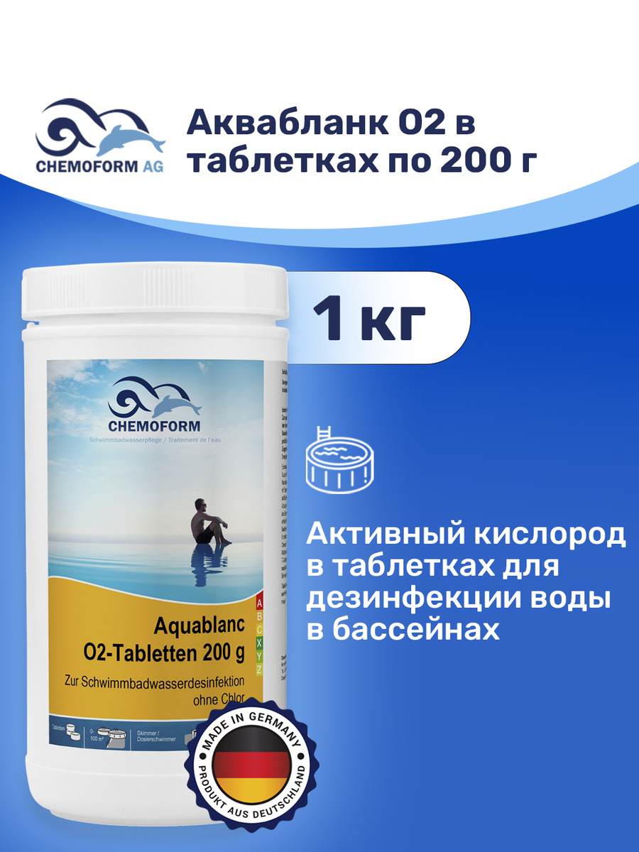 Активный кислород в таблетках по 200 г для дезинфекции воды в бассейнах ...