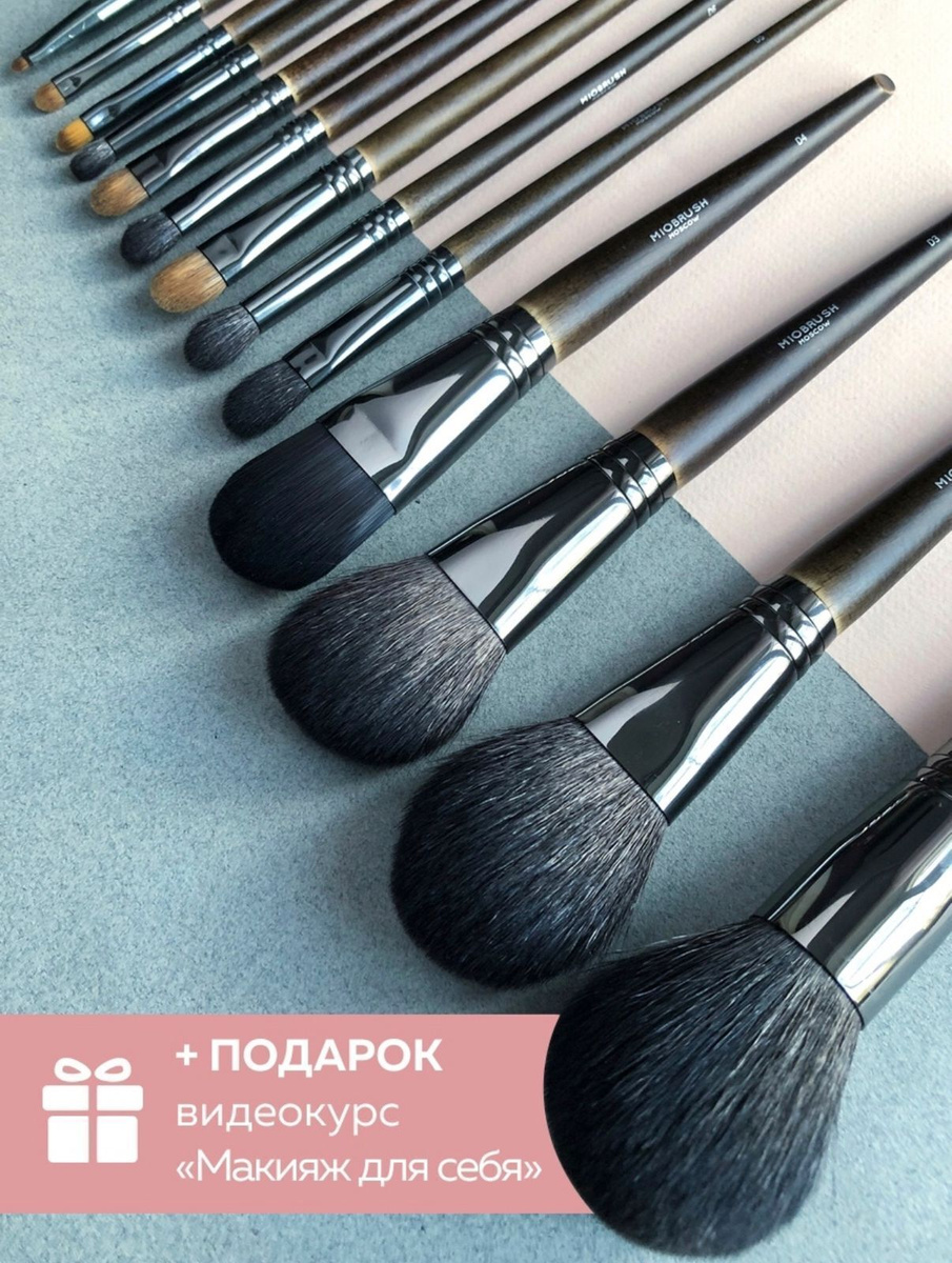 Miobrush / Набор профессиональных кистей Dream 13 штук / кисти для ...