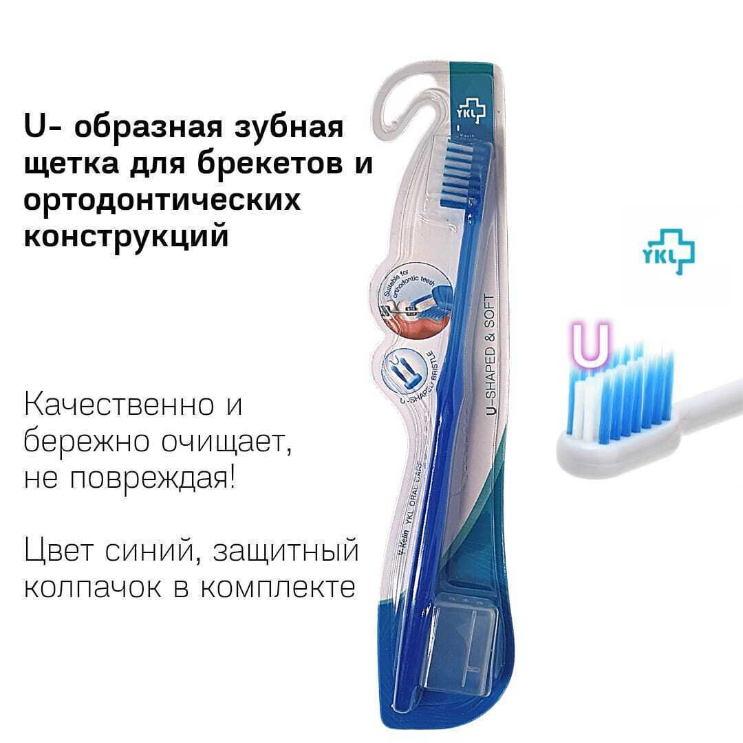 Ортодонтическая зубная щетка для брекетов U-образная, Y-Kelin ...