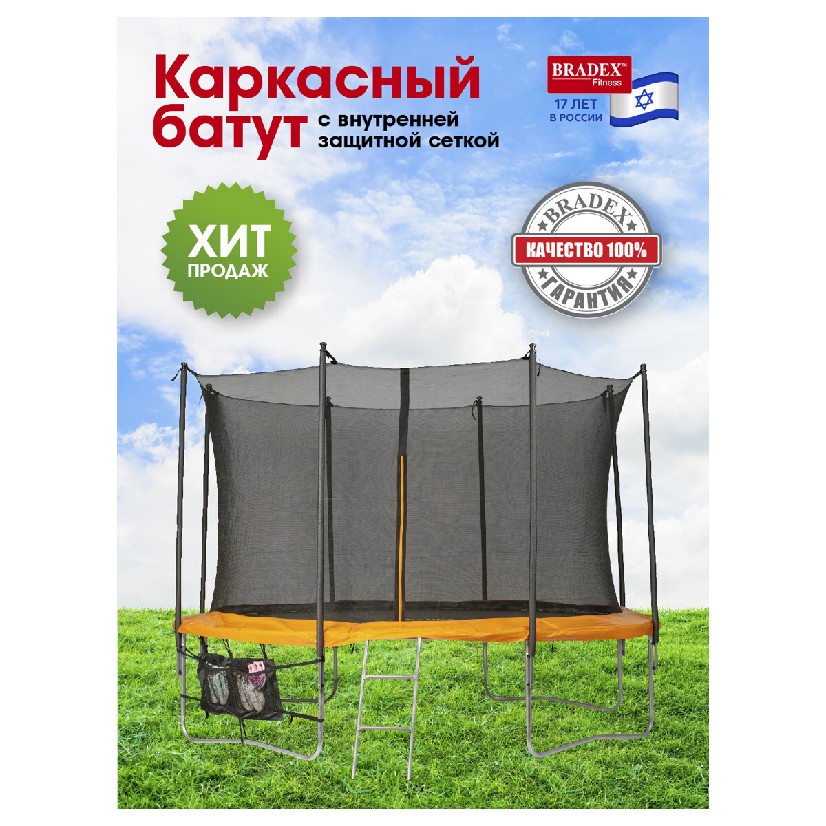 Батут каркасный Bradex с внутренней защитной сеткой, диаметр 305 см ...