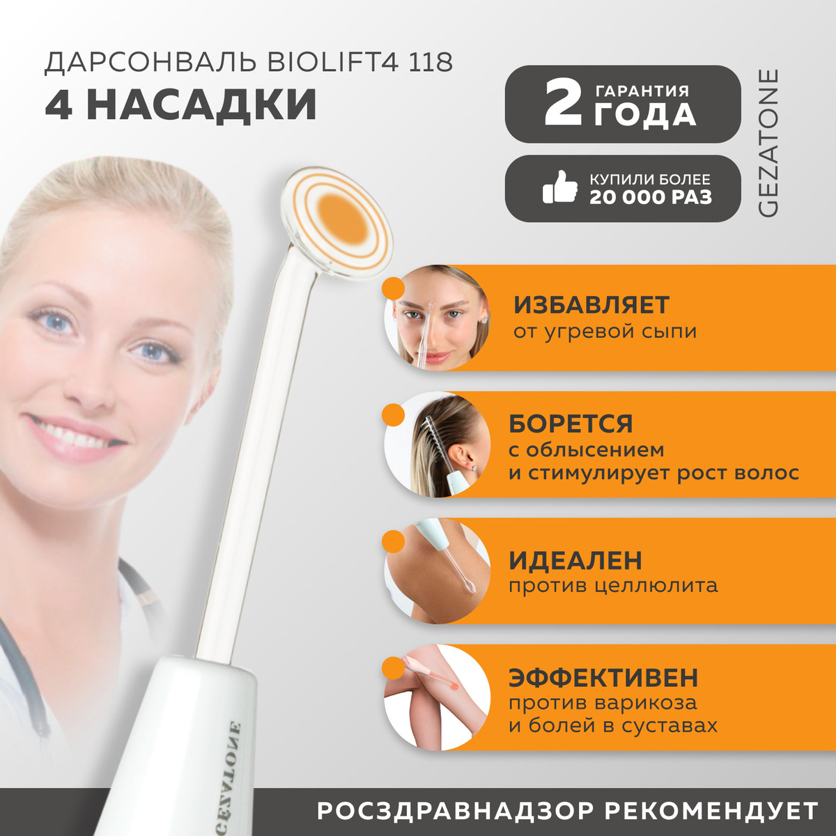 Gezatone Дарсонваль аппарат для волос, лица, тела и с 4 мя насадками ...