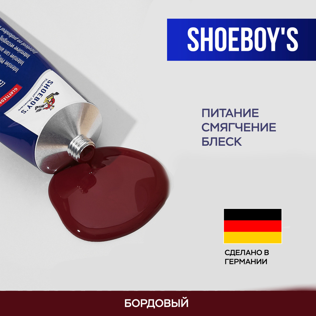 Крем для обуви для гладкой кожи SHOEBOY'S LEATHER CREAM, бордовый, туба 75 мл. с губкой.  #1