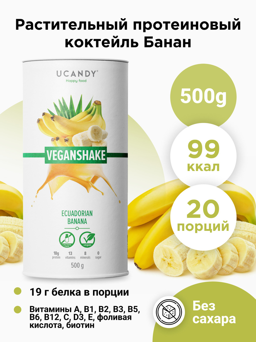 Белково-витаминный коктейль VeganShake, Эквадорский банан, 500г  #1