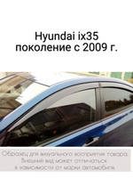 Дефлекторы боковых окон Hyundai ix35 с 2009 г.. Спонсорские товары