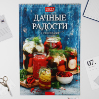 Календарь 2022 Счастья В Новом Году Зарубин