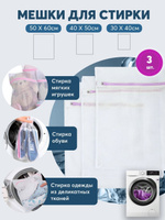 Мешки сумки для стирки белья в стиральной машине, набор 3 шт. Спонсорские товары