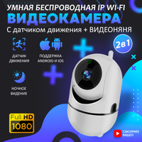 Беспроводная  видеокамера для дома / WiFi камера /  Поворотная камера / Радионяня / Видеоняня. Спонсорские товары