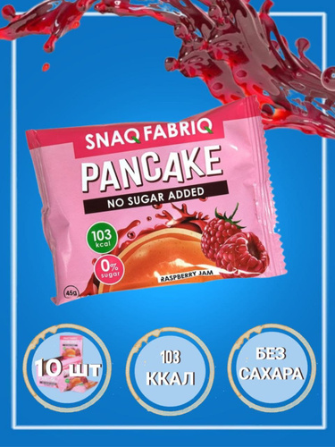 Snaq Fabriq малиновый джем. Панкейк Snaq Fabriq. Панкейк с малиной без сахара. Snaq Fabriq Pancake Caramel.