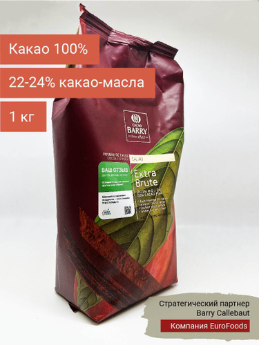 Какао cacao barry extra brute. Какао-порошок cacao barry extra brute. какао порошок cacao barry extra brute 22/24%. какао-порошок cacao barry extra-brute (пакет 1 кг) dcp-22sp-rt-760. какао порошок barry extra brute (1 кг).