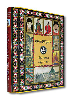 Мудрость Конфуция Купить Книгу