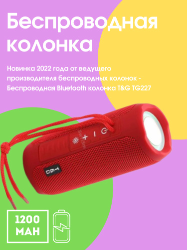 Bluetooth колонка 20 вт. Tg227 колонка. Колонка световая большая. TG-227 инструкция колонка. TG 227 колонка инструкция на русском.
