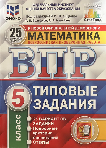 Впр математика вольфсон