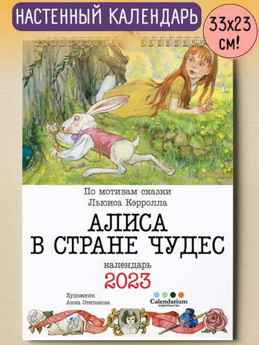 Алиса календарь на 25 год