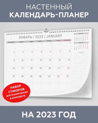 Календарь планер 2024. Календарь планер настенный на год. Календарик для планера 2022. Календарь планер настенный перекидной. Планер на февраль 2022 года.