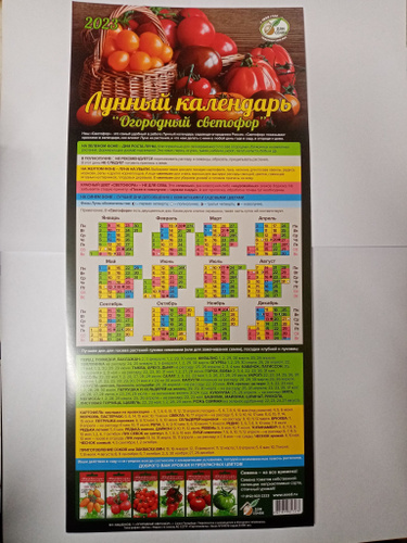 Календарь огородный светофор на 2025г