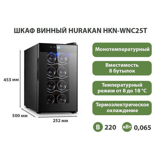 Шкаф винный hurakan hkn wnc128cw