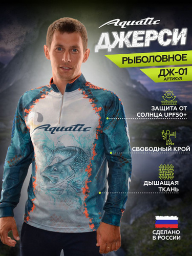 Джерси aquatic. Джерси aquatic
