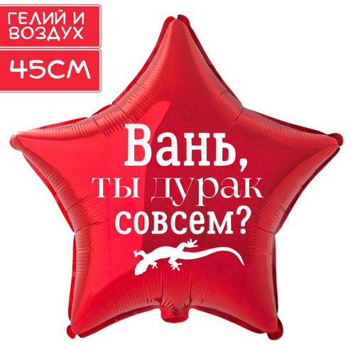 45 отзывов на Фольгированный воздушный шар-звезда, красная, с ...