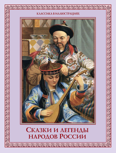 Серия книг "Сказки народов России". По мультфильмам студии "Пилот" Талантливые и