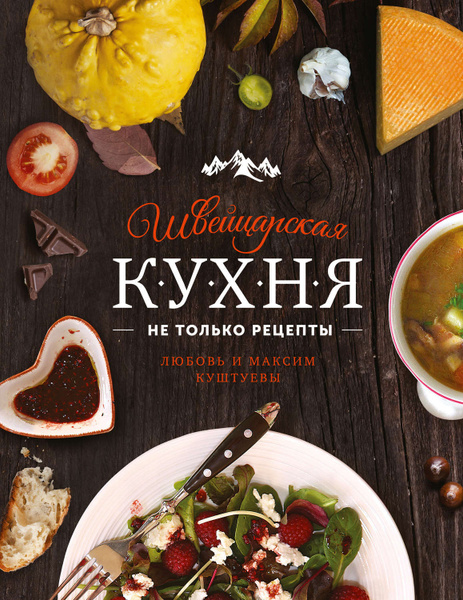 Изысканная кухня книга