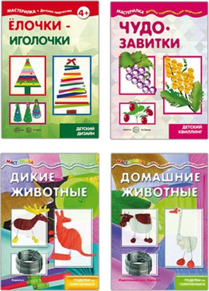 Мастерилки. Просто бумага (комплект из 4 штук) | Нет автора - купить с ...