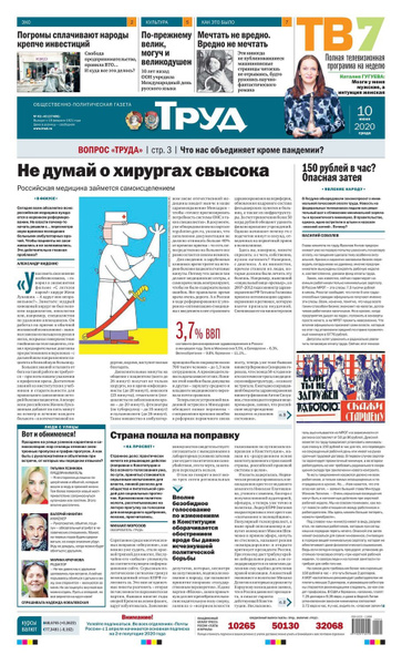 Архив газеты труд